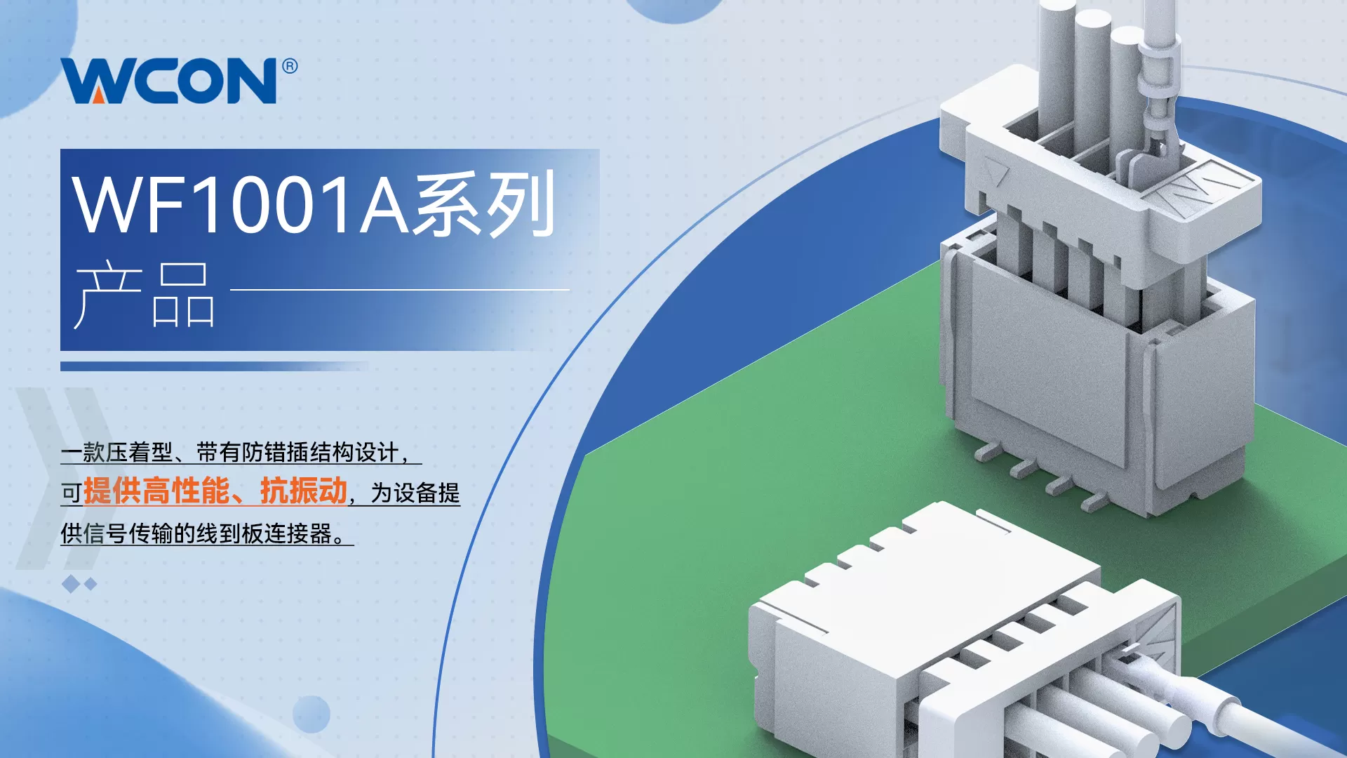 WF1001A 系列线对板乐动在线登录器
