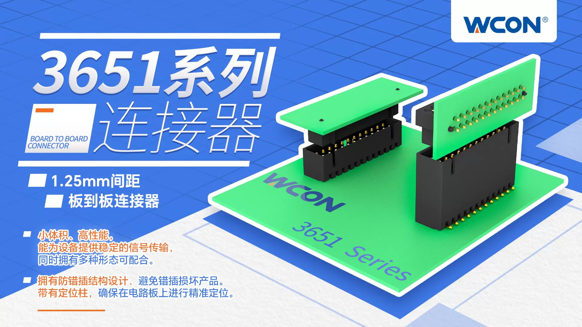 1.25mm间距板对板乐动在线登录器：小体积、高性能，适用于工业与医疗设备
