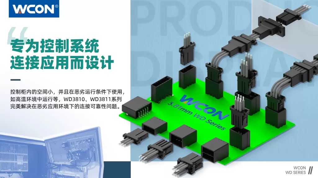 WD3810、WD3811系列乐动在线登录器：3.81mm间距，专为控制系统乐动在线登录应用而设计
