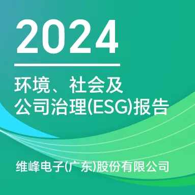 乐动在线登录 :2024 年环境、社会及公司治理报告